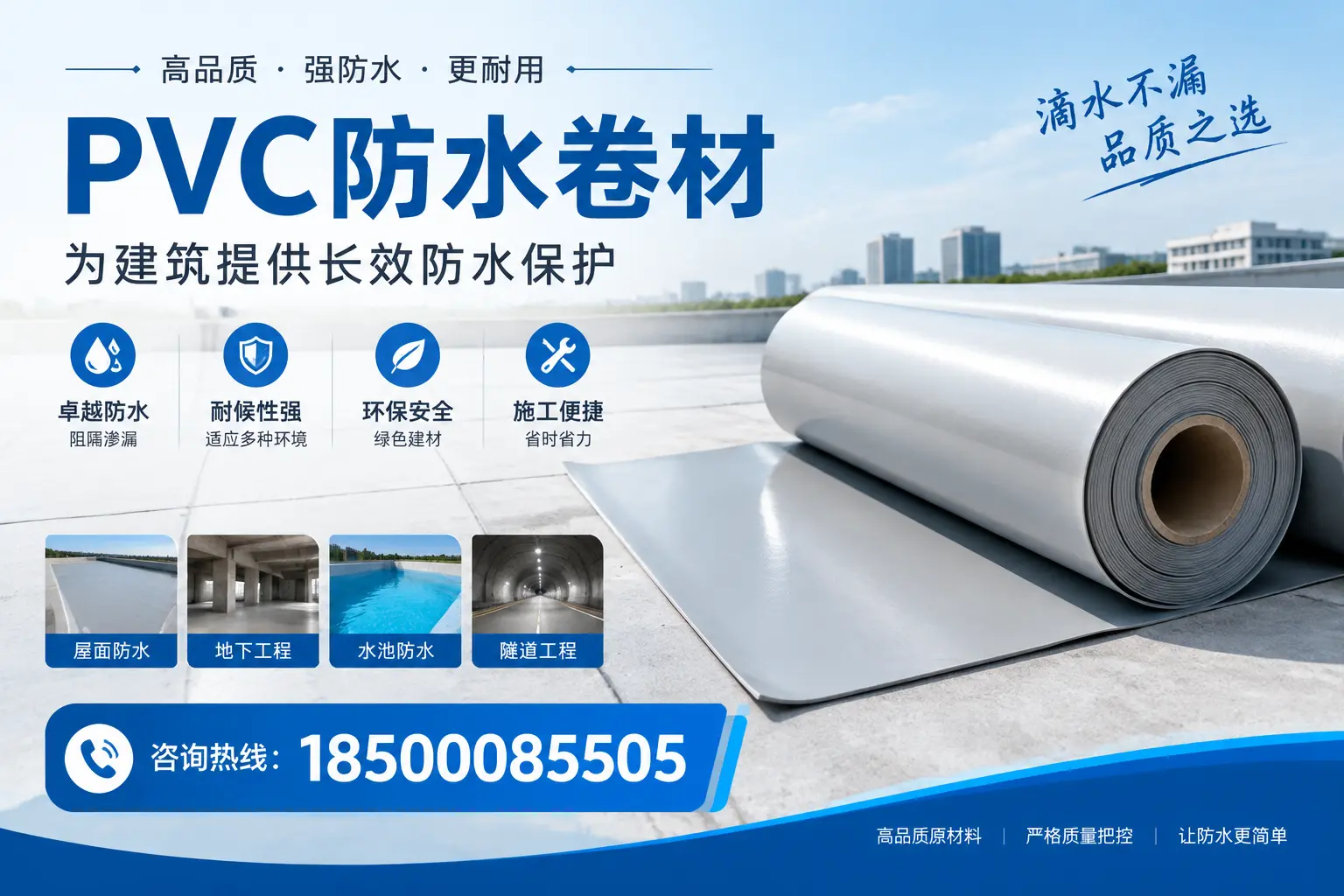 如何选择适合的PVC防水卷材？专家为您解答忻州的需求